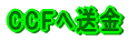 CCF�֑��� 